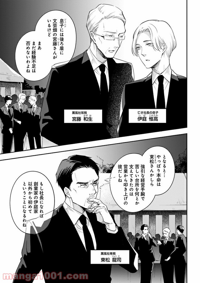 ページ 9 — 第1話