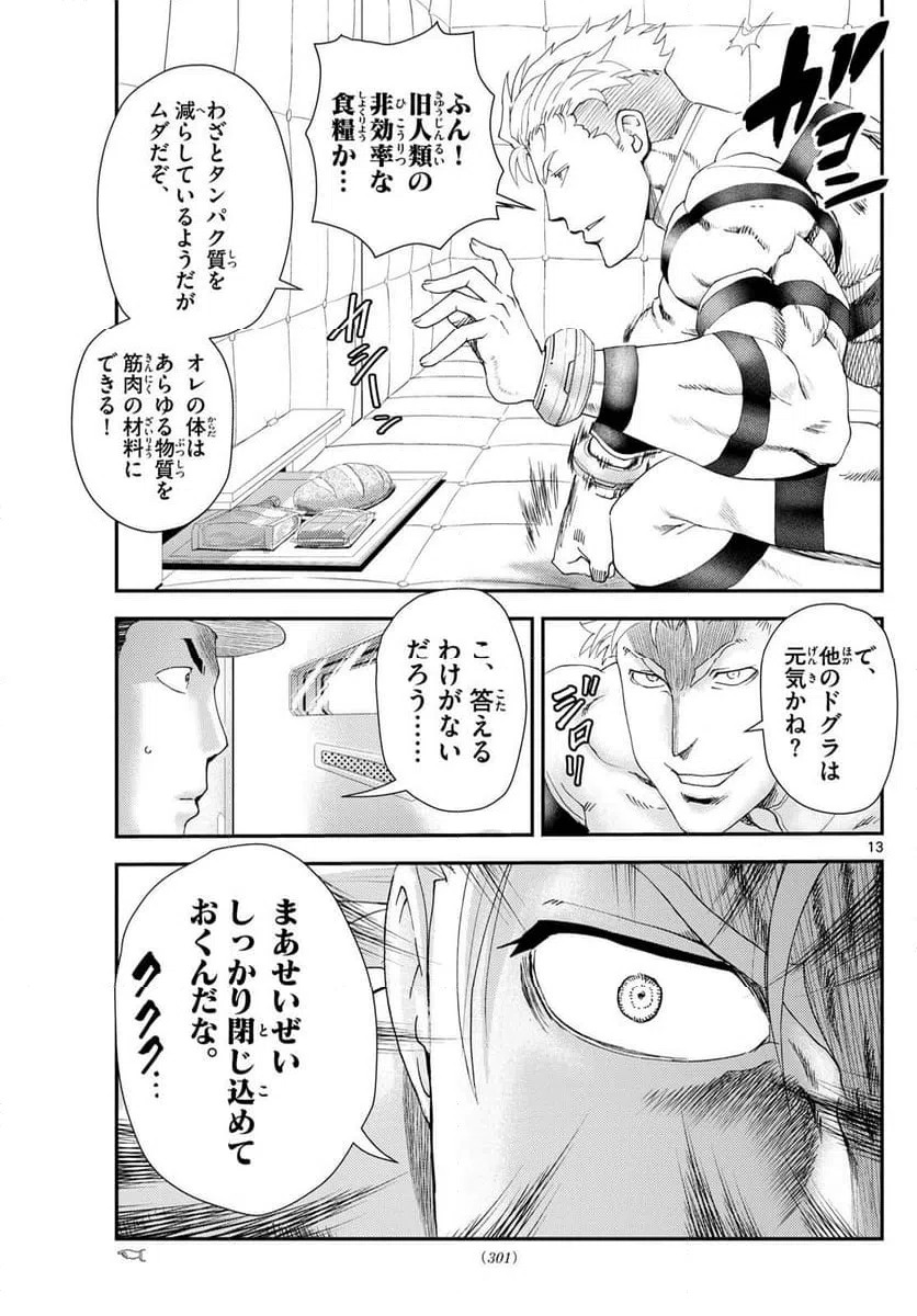 ページ 13 — 第293話