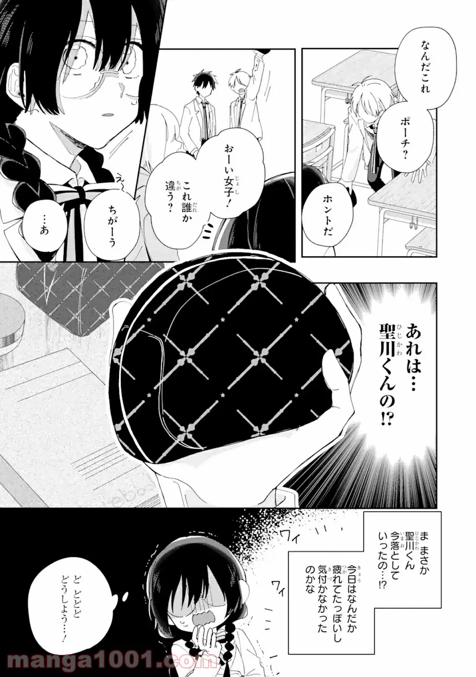 ページ 11 — 第3.1話
