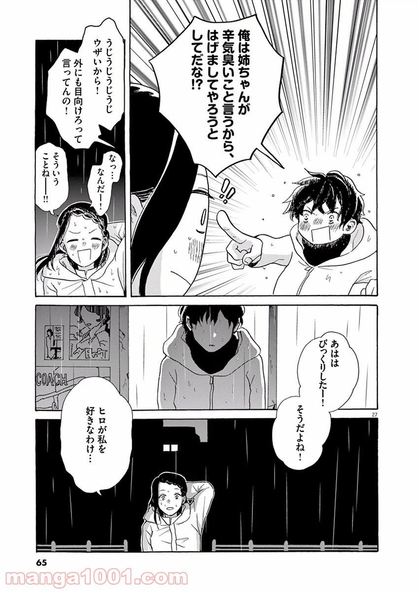 ページ 27 — 第13話