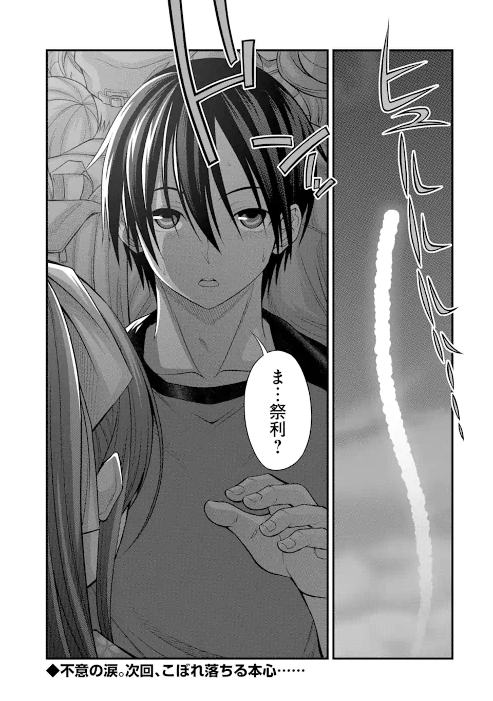 ページ 27 — 第19話