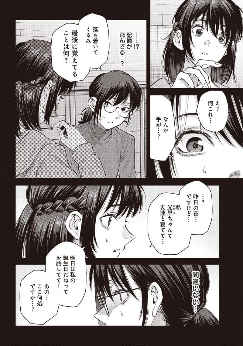 ページ 6 — 第42.2話