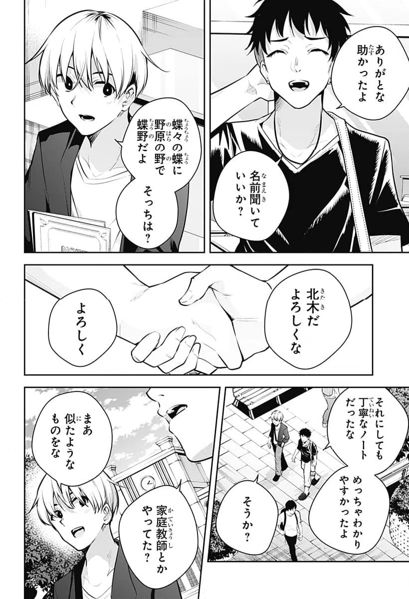 ページ 6 — 第30話