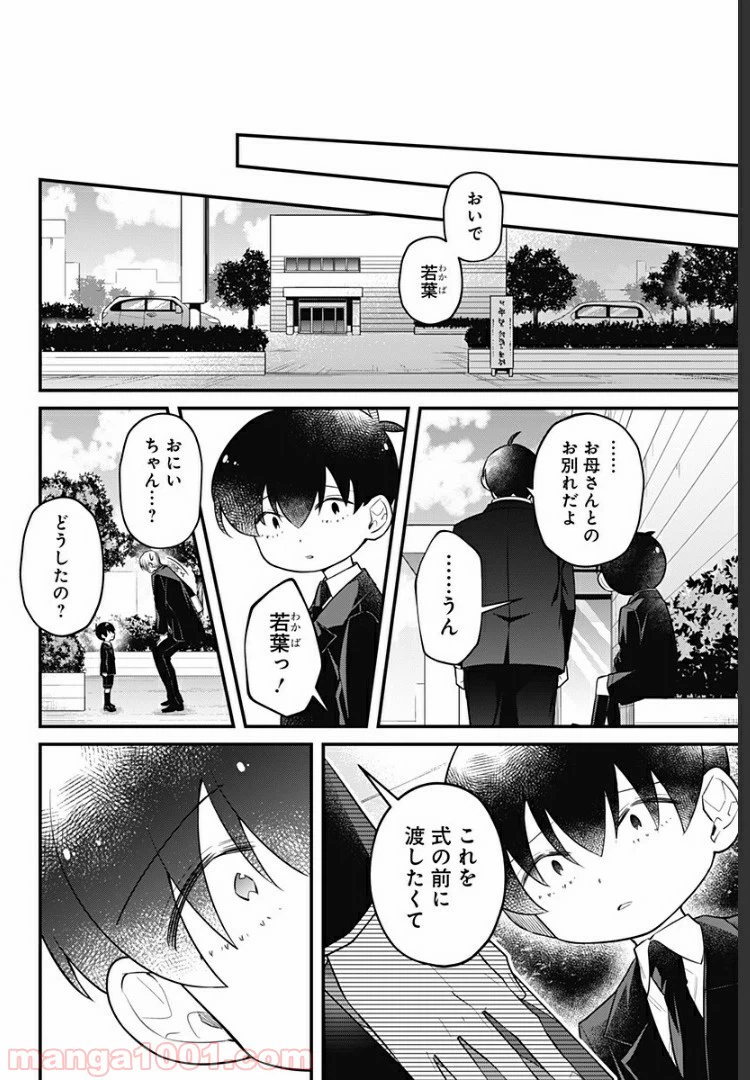 ページ 14 — 第11話
