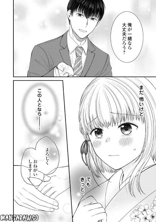 ページ 24 — 第3話