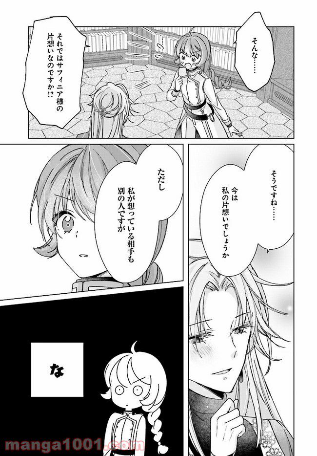 ページ 9 — 第9.3話