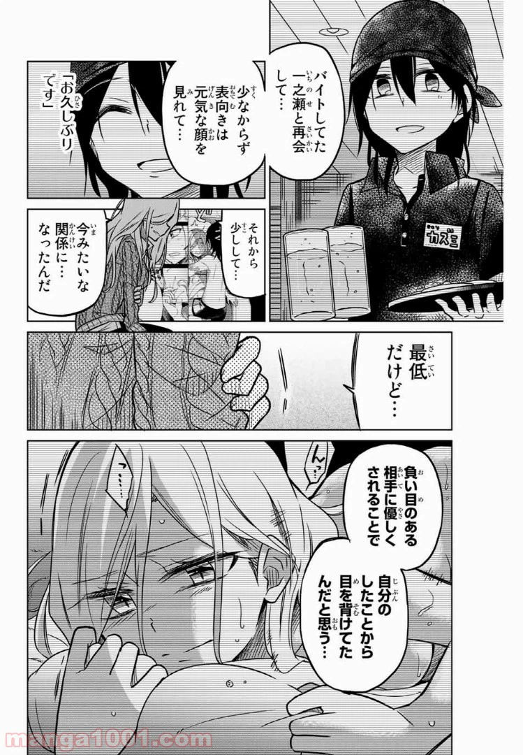ページ 10 — 第53話