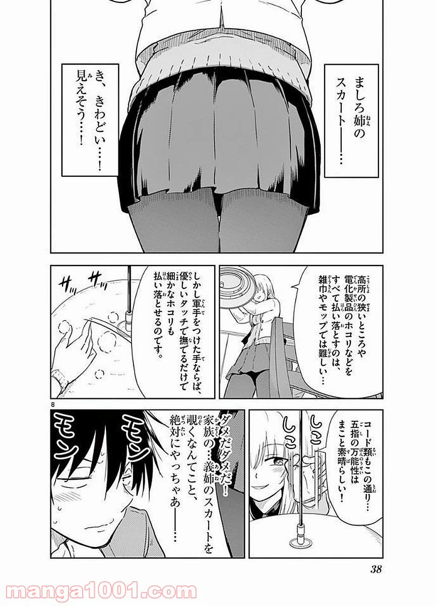ページ 8 — 第14話