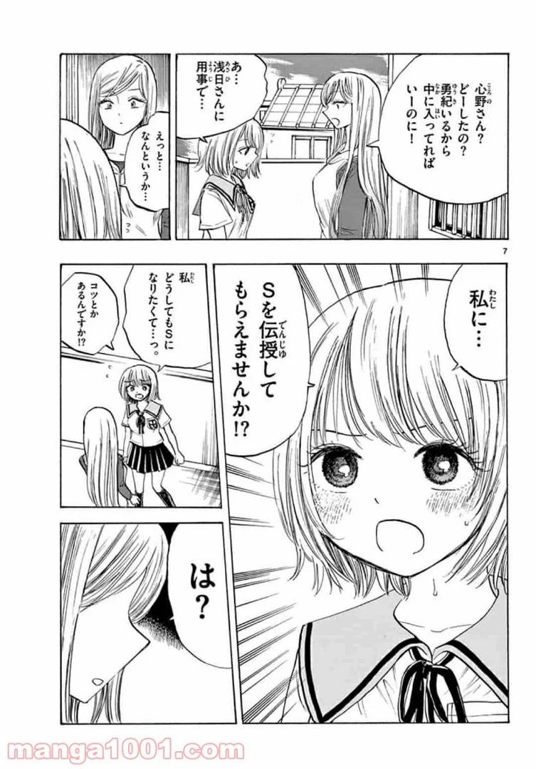 ページ 7 — 第26話