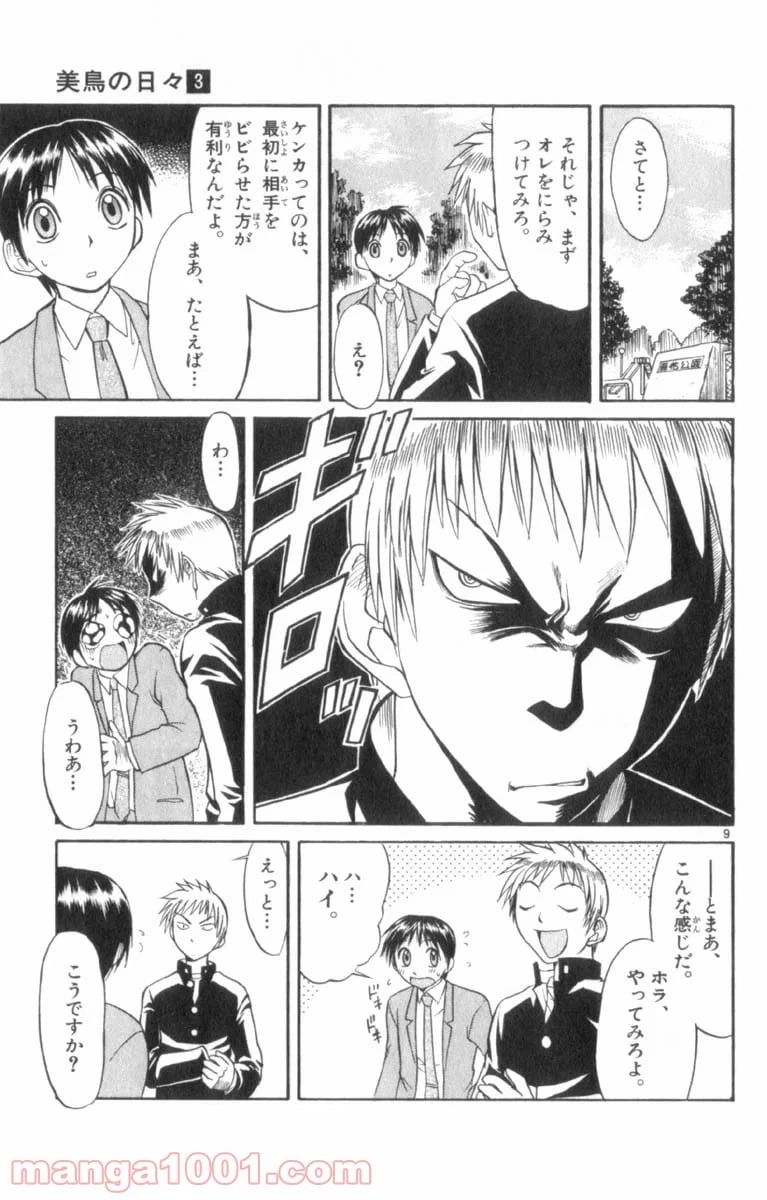 ページ 9 — 第26話