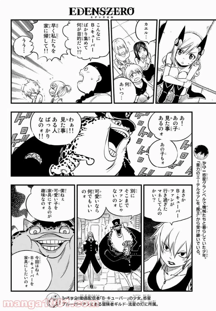 ページ 4 — 第20話