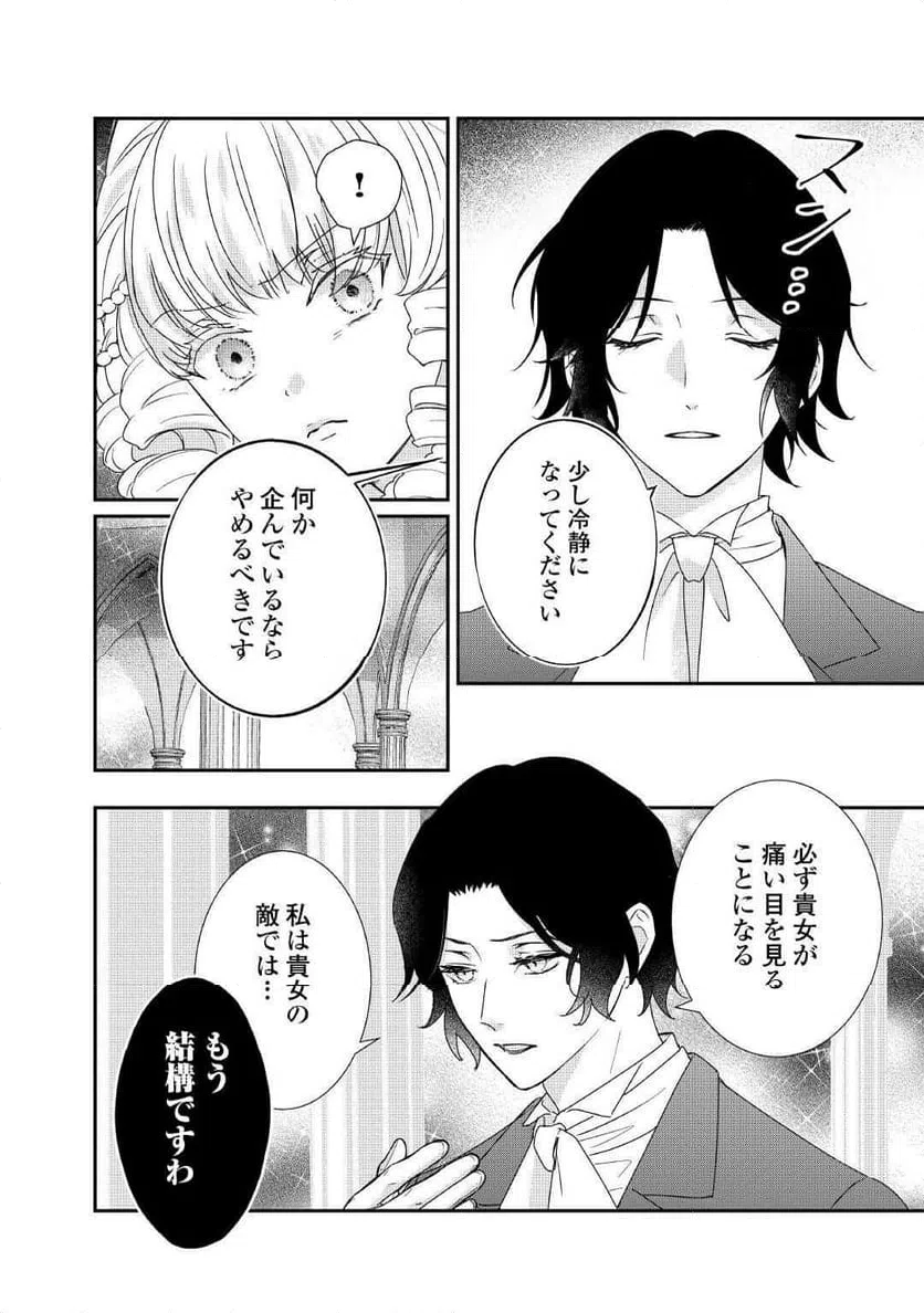 ページ 16 — 第32話