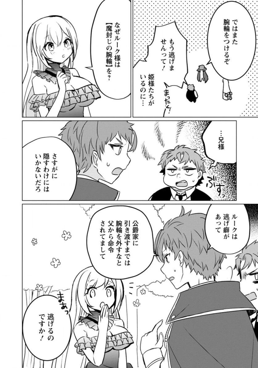 ページ 6 — 第4.3話