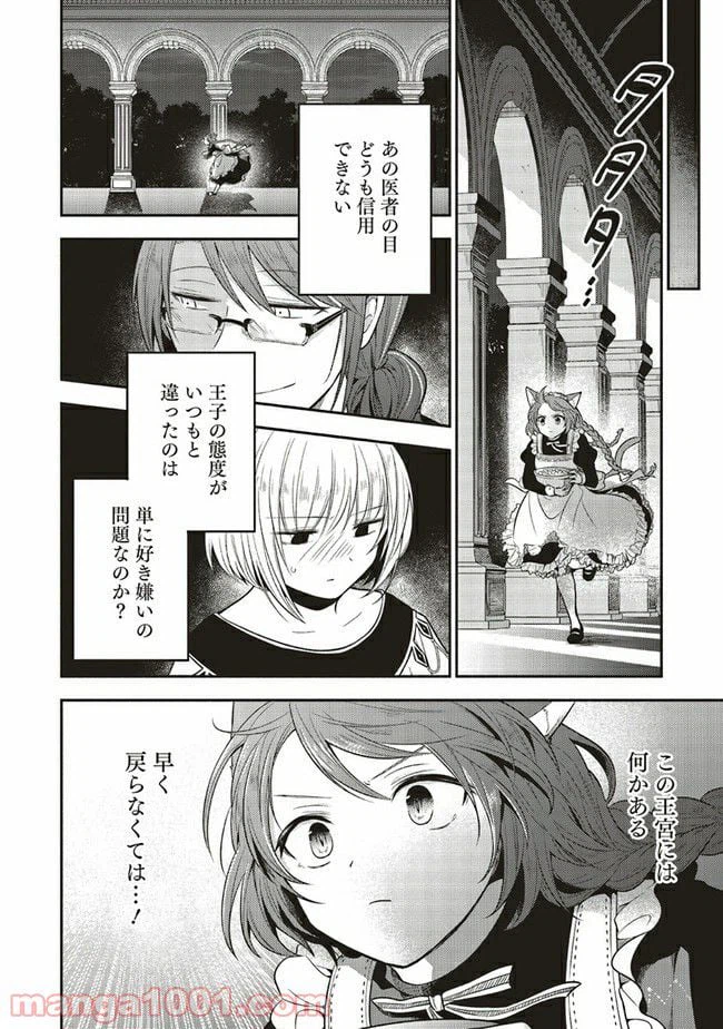 ページ 8 — 第5.2話