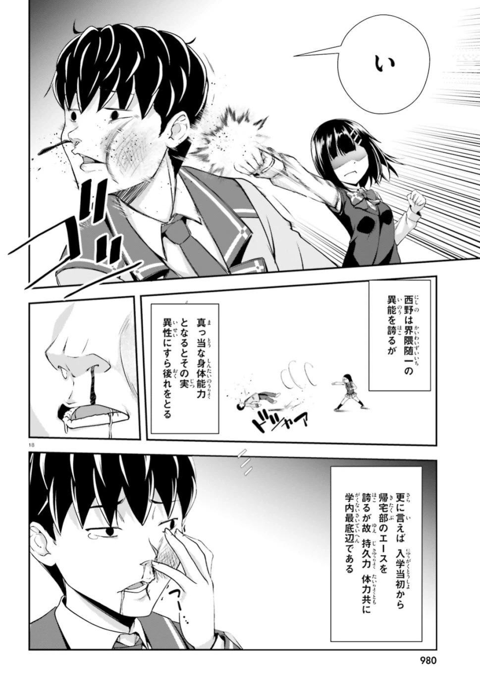 ページ 18 — 第9話