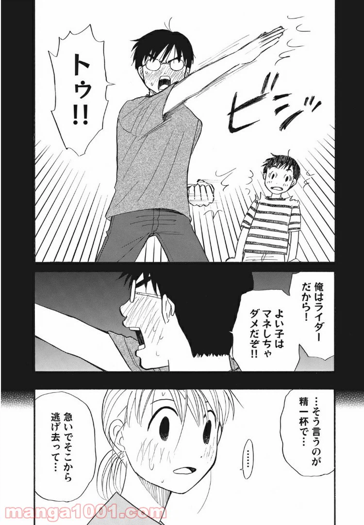 ページ 16 — 第17話