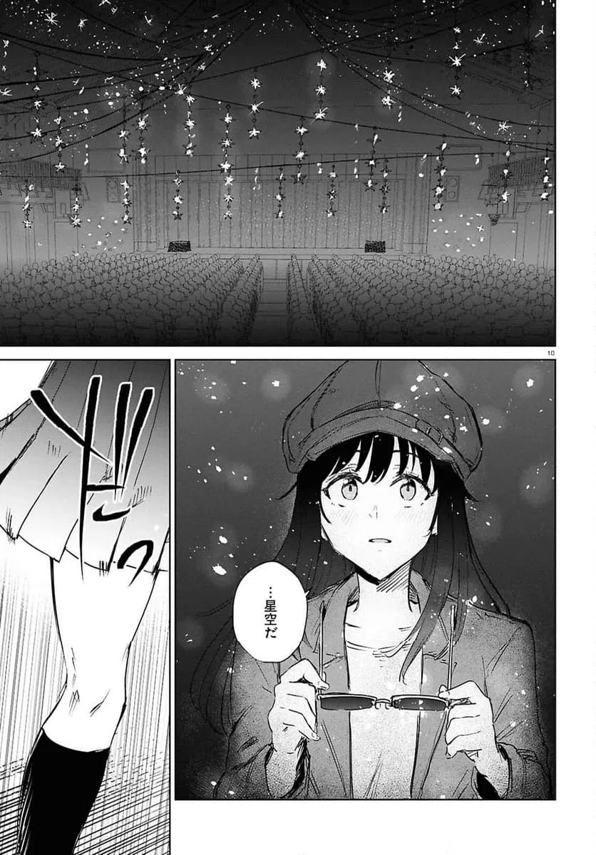 ページ 10 — 第10.2話
