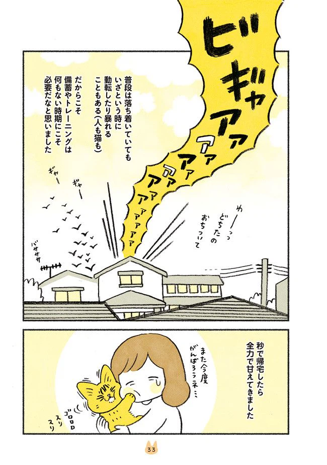 ページ 4 — 第19話