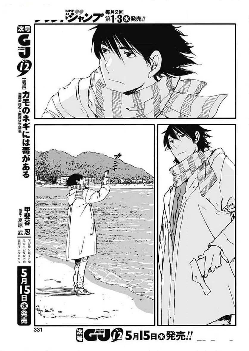 ページ 3 — 第43話