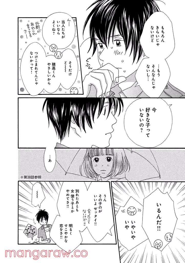 ページ 6 — 第41話