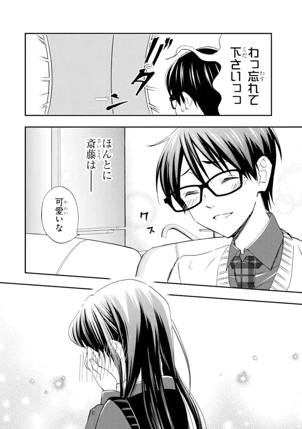 ページ 12 — 第28.2話