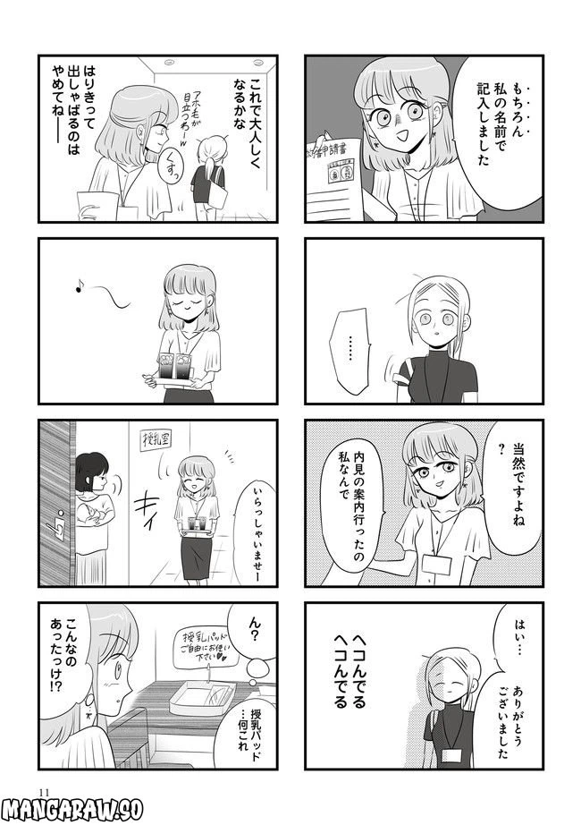 ページ 4 — 第1.2話