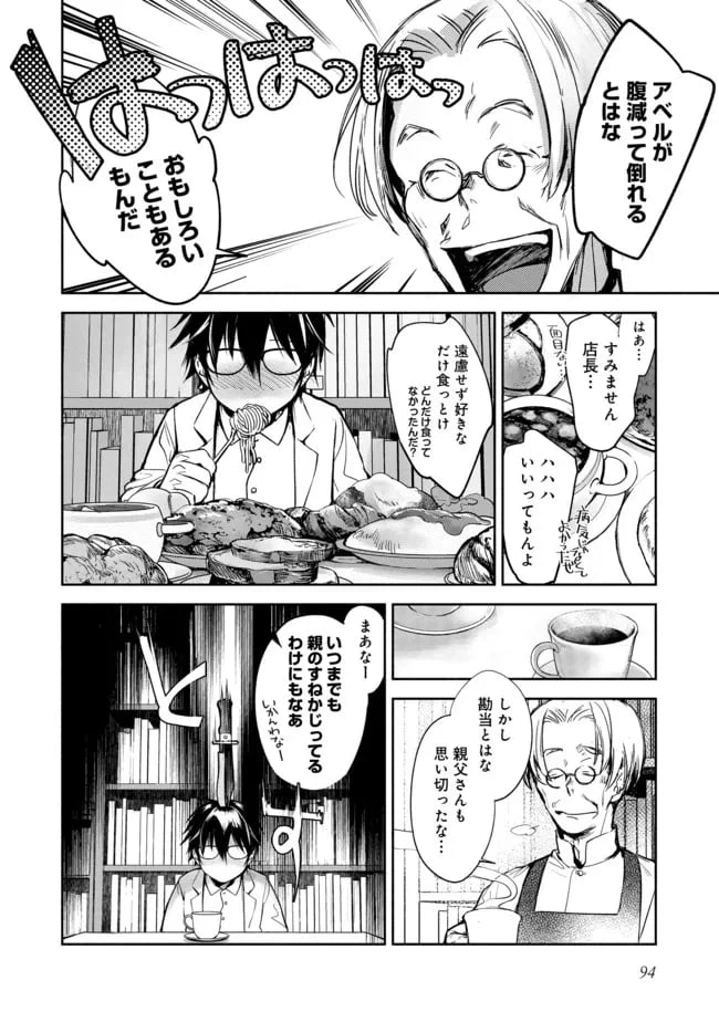 ページ 10 — 第3話