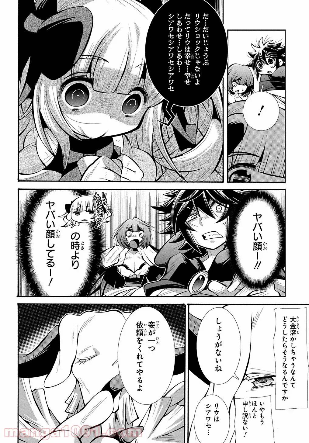ページ 8 — 第12話