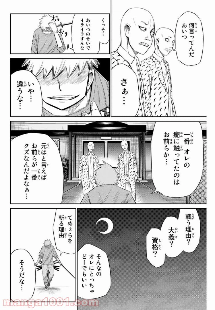ページ 14 — 第17話