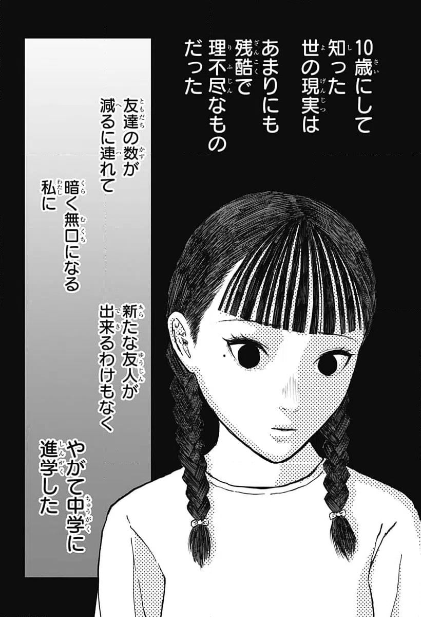 ページ 16 — 第18話