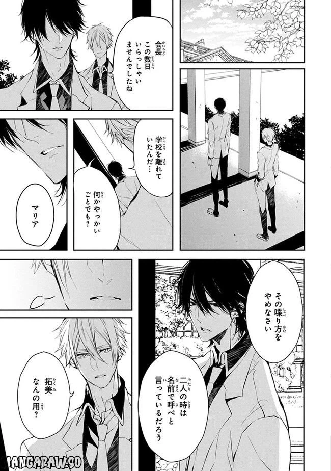 ページ 24 — 第3話