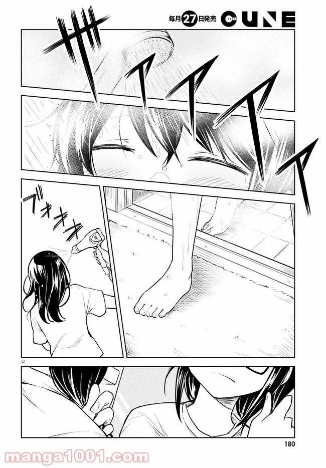 ページ 22 — 第2話