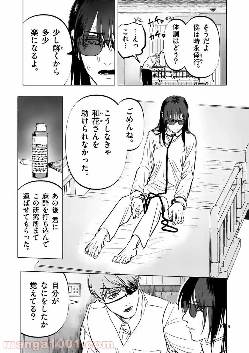 ページ 9 — 第2話