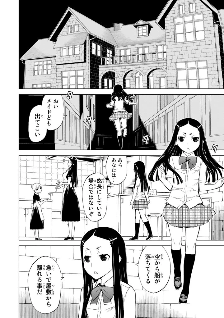 ページ 34 — 第80話