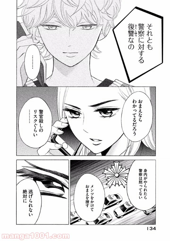 ページ 4 — 第10話