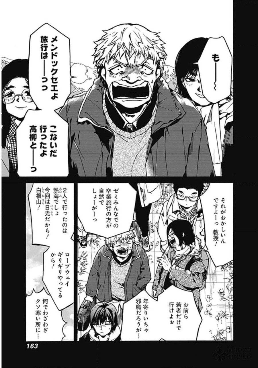 ページ 3 — 第36話