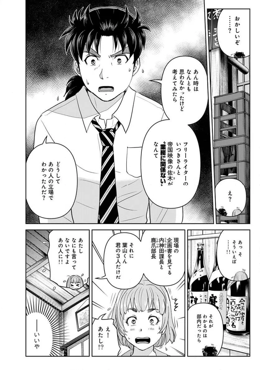 ページ 10 — 第128話
