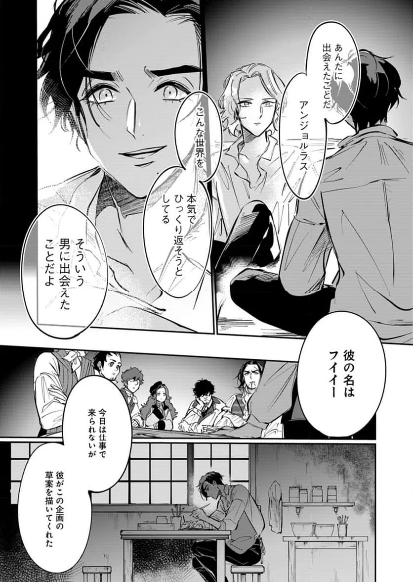 ページ 5 — 第4話