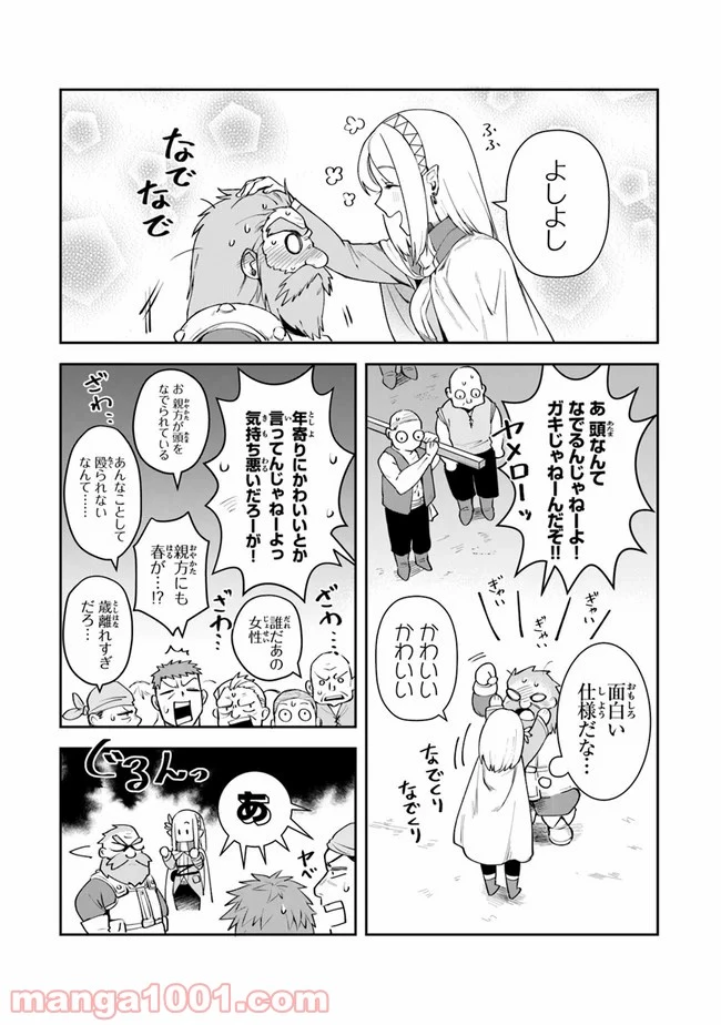ページ 15 — 第8話