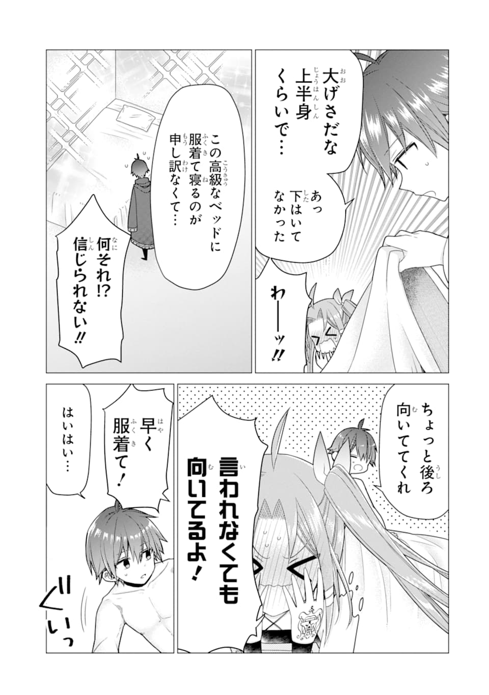 ページ 15 — 第18話