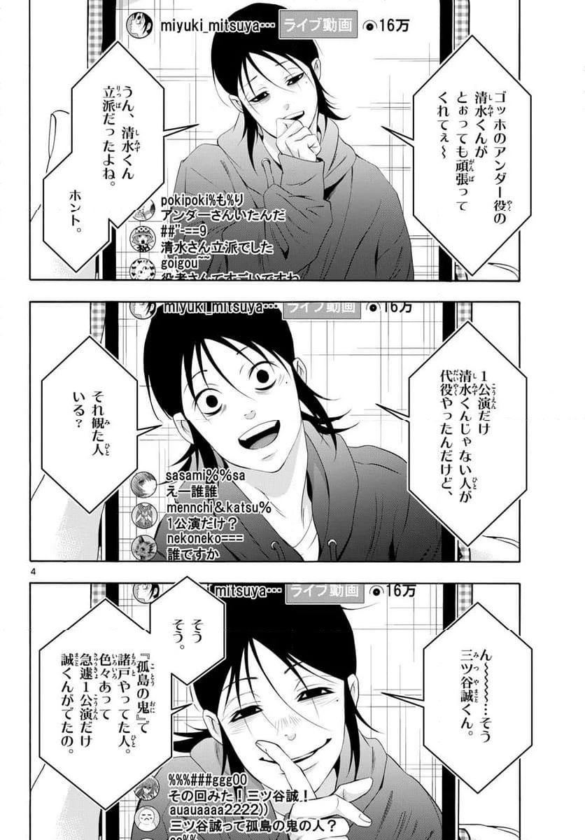 ページ 4 — 第80話