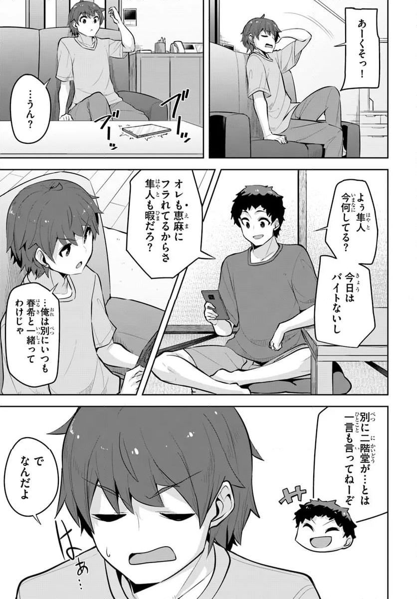 ページ 7 — 第27話