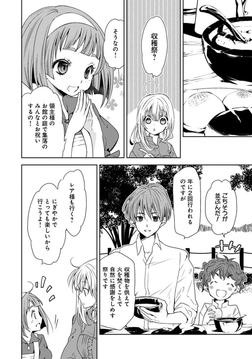 ページ 8 — 第32.1話