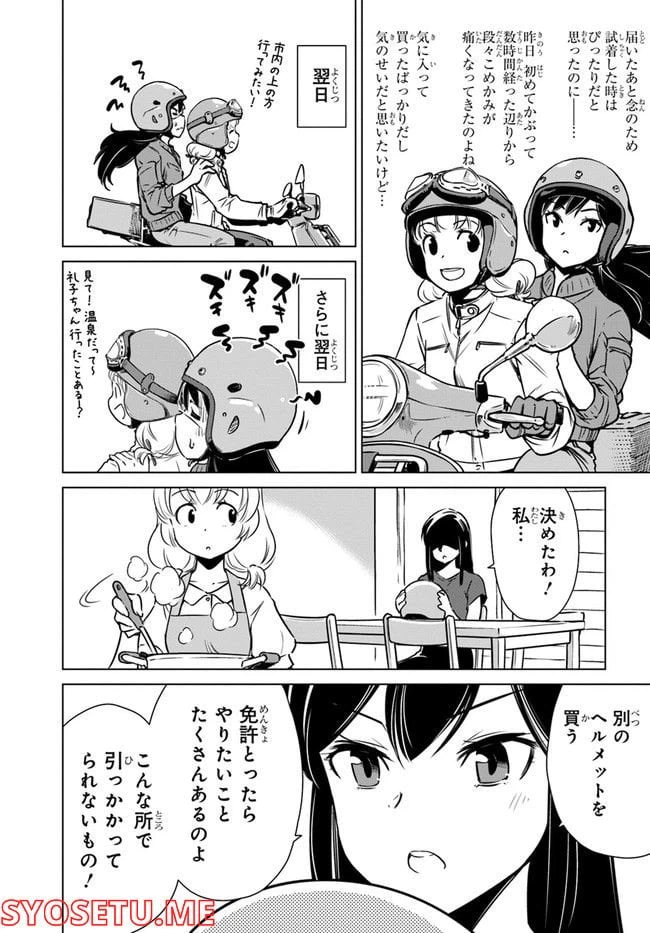 ページ 3 — 第2.5話