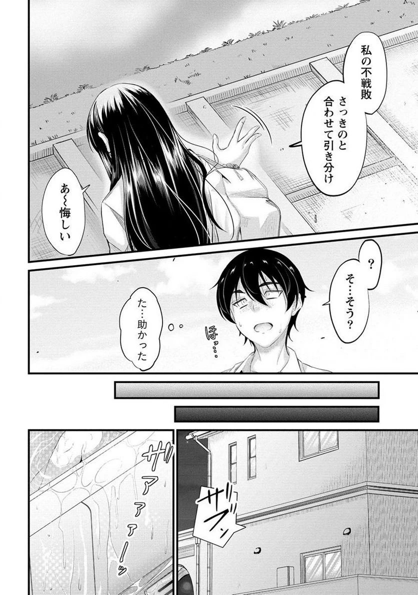 ページ 8 — 第8.2話