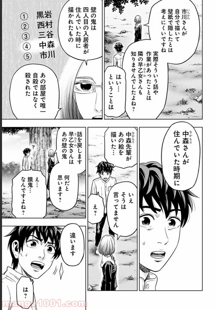 ページ 11 — 第8話