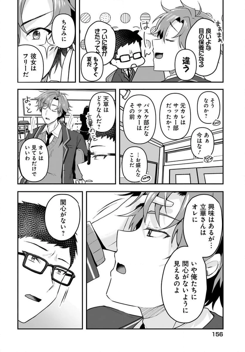 ページ 4 — 第2話