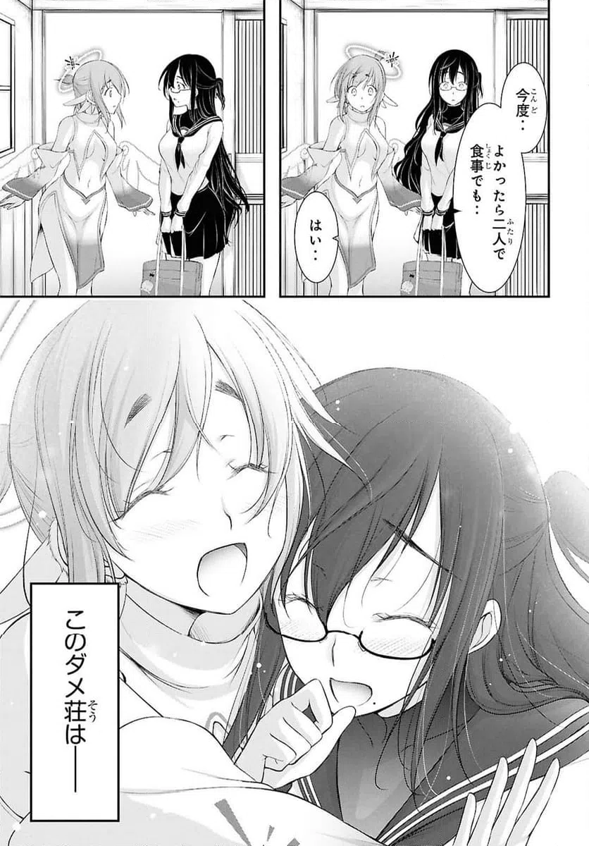 ページ 23 — 第21話