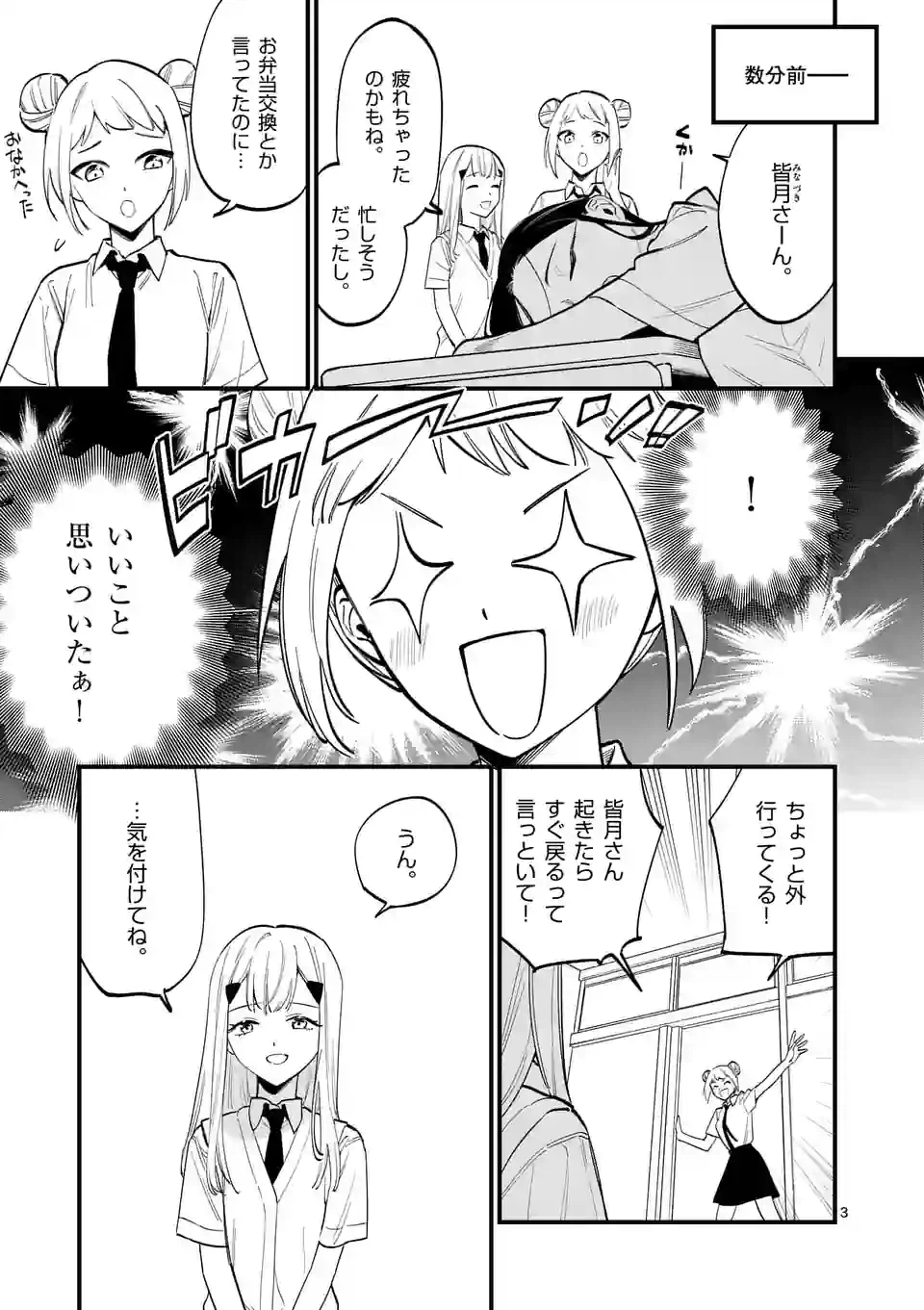 ページ 3 — 第61話