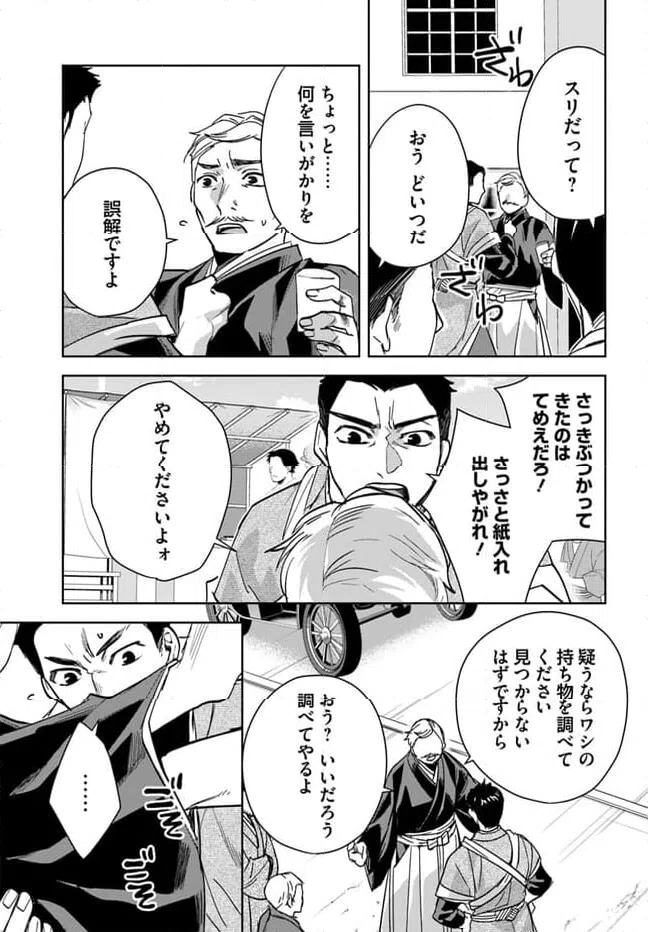 ページ 9 — 第2話